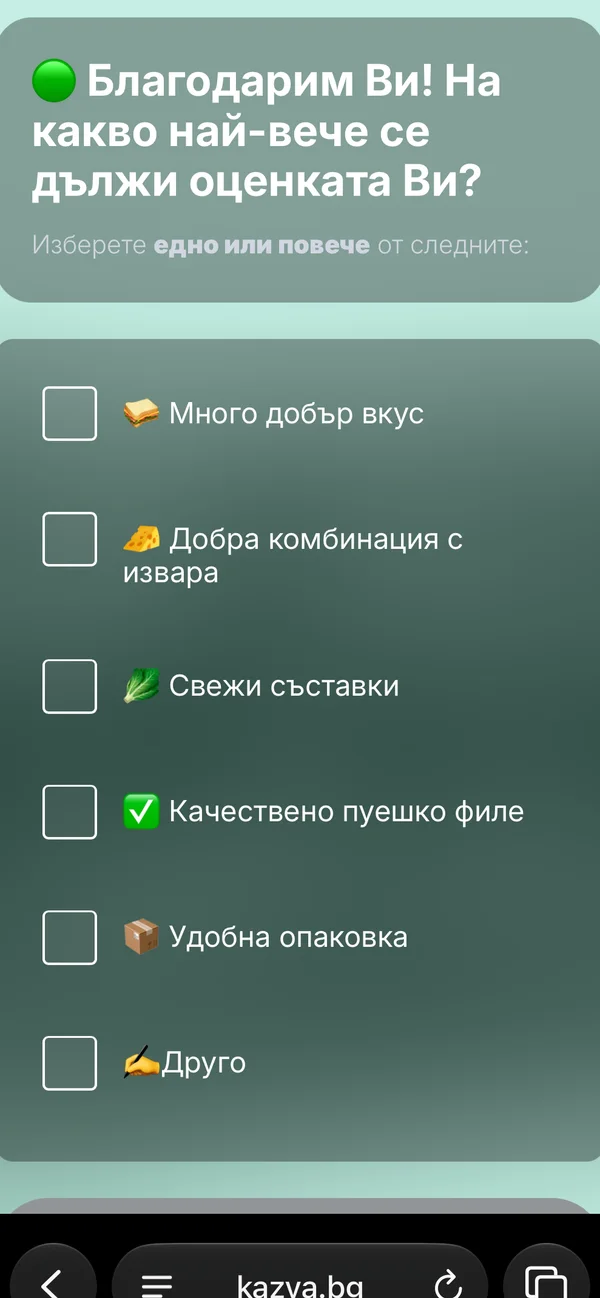 Реален екран от kazva.bg — оценка на продукт — Последващ въпрос
