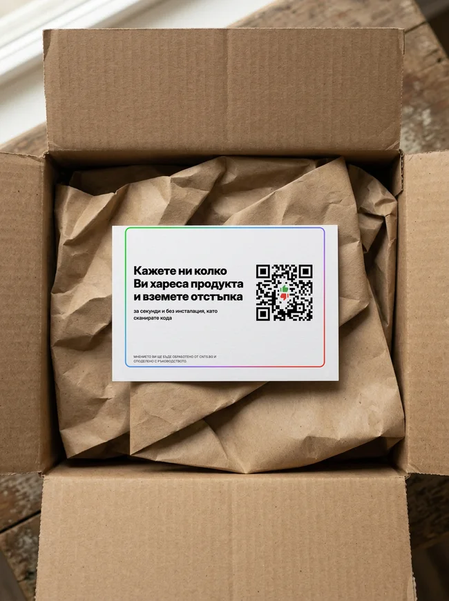 Реален екран от kazva.bg — оценка на продукт — QR кодът
